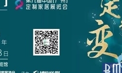  Invitation | The 9th Guangzhou Customized Home Furnishing Exhibition in 2019