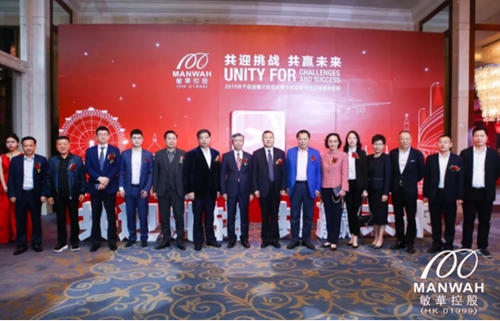  Minhua Holdings Global Strategic Partner Appreciation Ceremony Releases 2019 New Blueprint