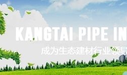  Quality first, keep improving, Kangtai Plastic leads the rapid and healthy development of the industry