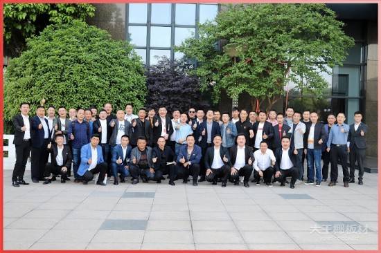  The first National Distributor Conference 2020 of the Top Ten Board Brands Dawangye Furniture Board was successfully held!