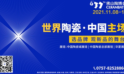 亮點來襲｜11月8-11日，來世界陶瓷的中國主場看“新”！