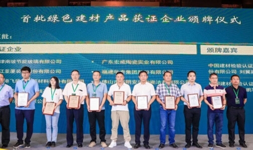 宏宇陶瓷获“中国绿色建材产品认证”三星 级荣誉证书