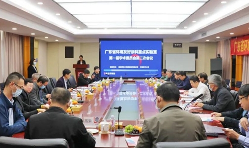 广东省环境友好涂料企业重点实验室第 一届学术委员会第二次会议顺利召开