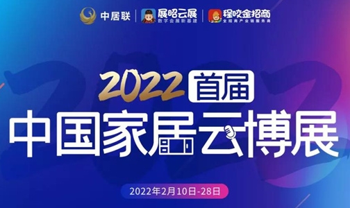 重磅消息，軒尼斯門窗入駐2022首屆中國家居云博展！