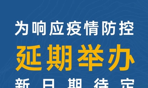 重要通知：第二十二届中国厦门国际石材展览会将延期举办