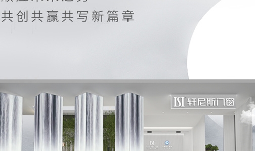 创赢·同写新篇章 | 轩尼斯门窗与您相约7月中国建博会（广州）