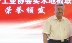 喜訊丨領華地板榮 獲“中國實木地板聯盟執行主席”獎牌