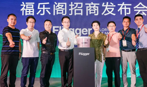 上海建博會特輯|福樂閣Flügger全渠道新升級，實力詮釋環保低碳理念！
