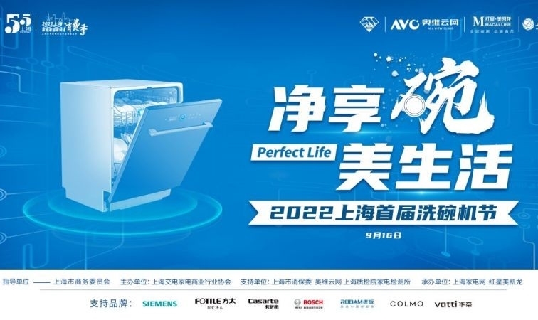 2022上海首届洗碗机节|华帝洗碗机JWV12-A6荣 获推荐产品奖