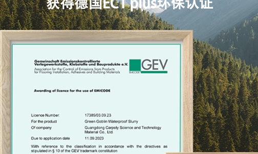 獲德國EC1 PLUS環保認證！嘉寶莉環保再升級