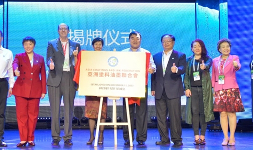 三棵树出席亚洲涂料油墨联合会成立大会，共创亚洲行业发展未来