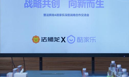 Strategic co creation and emerging from the new | French Lion Dragon and Kujiale carry out in-depth cooperation and exchange, and jointly build an ecological chain of "one chain, one road and common prosperity"