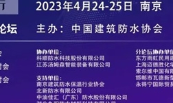  In the 2023 Fourth Waterproof Industry Conference, Zhuobao won eight industry awards, including Jinyu Award and Patent Award!