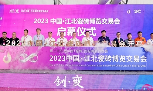 萬眾矚目！2023中國·江北瓷磚博覽交易會今天盛大啟幕！
