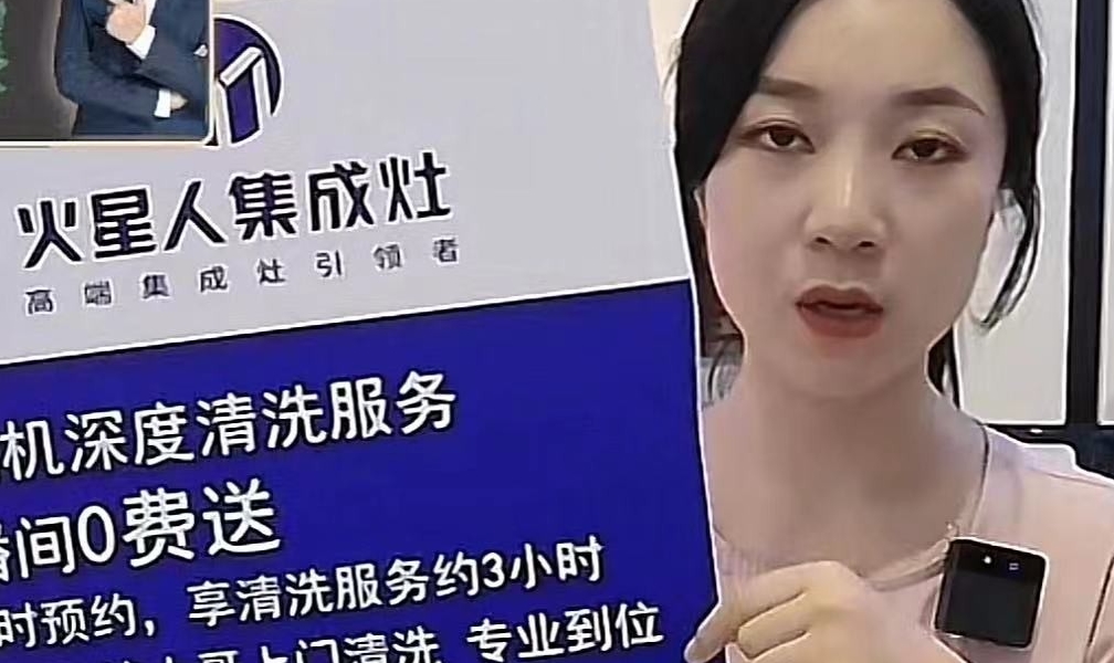 上海火星人集成灶直播间福利多