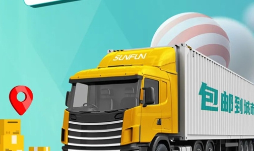  "Heavyweight" Sanfeng launched the whole customized nationwide logistics for free!