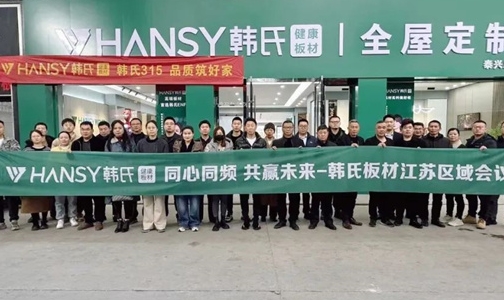  One Heart, One Frequency, Win Win Future | Han's Plate War Zone Dealer Conference was successfully held in Taizhou, Jiangsu