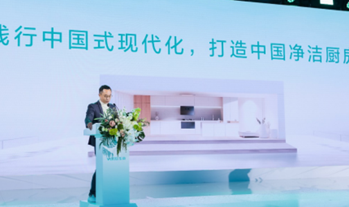 VATTI 2024 High end Ecological Summit: "Clean Kitchen" is the future of the industry
