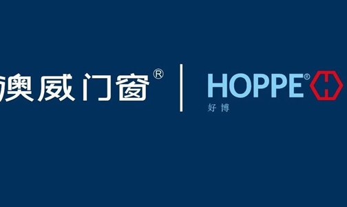 Top management of HOPPE Group visited Aowei Doors and Windows for exchange
