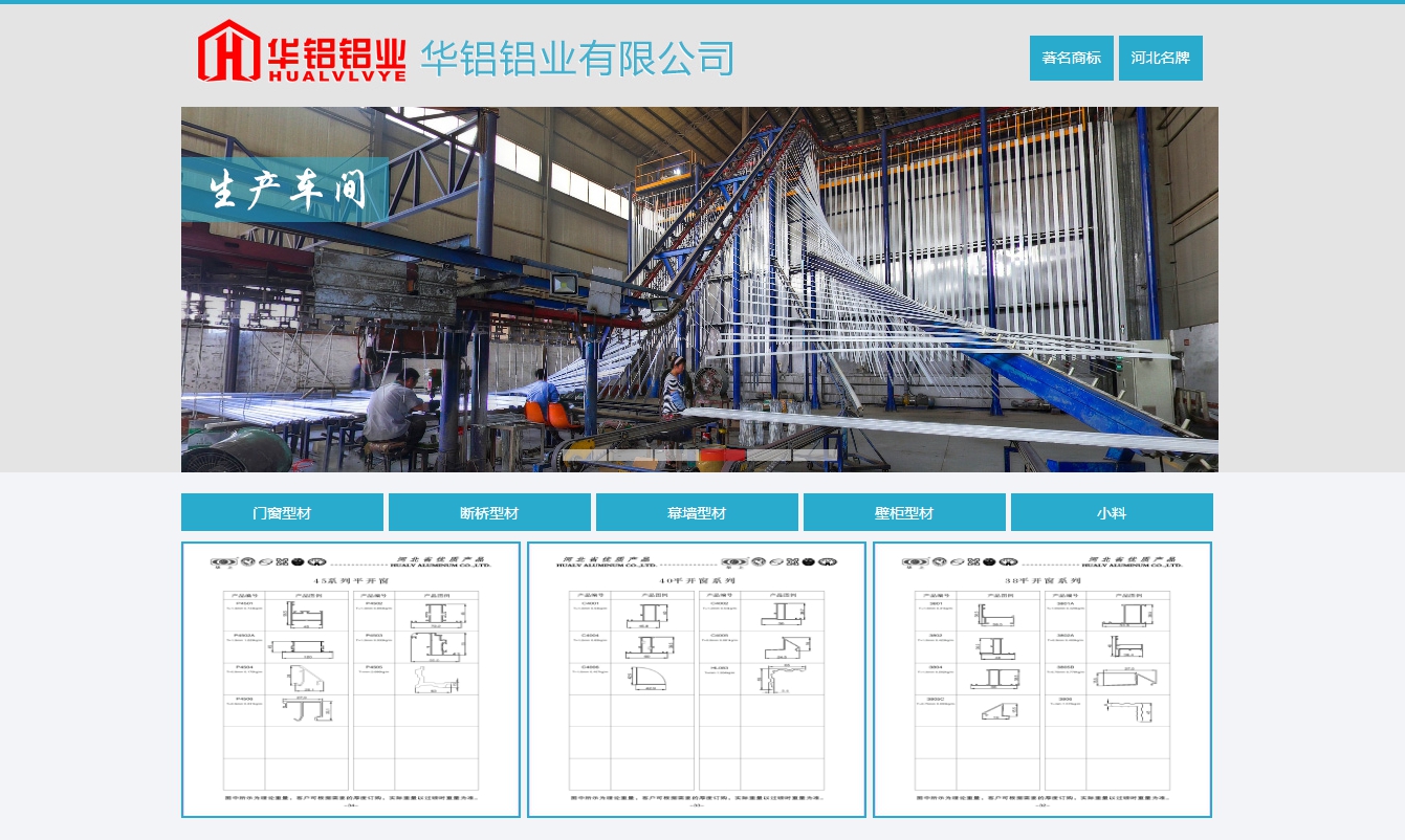 华铝铝业有限公司