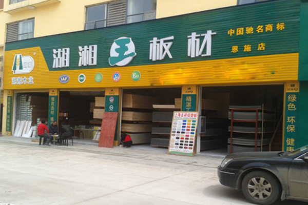 湖湘板材加盟 湖湘板材价格表