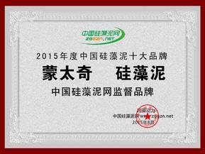 蒙太奇硅藻泥连续四年荣获中国硅藻泥行业十 大品牌，历经千锤百炼，获得行业一致认可， 相信品牌的力量。
