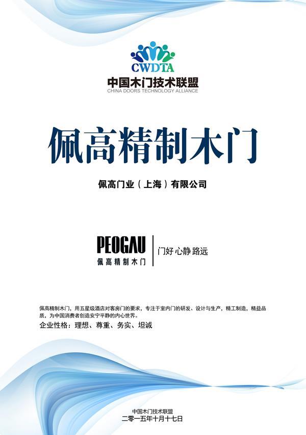 中国技术联盟认证