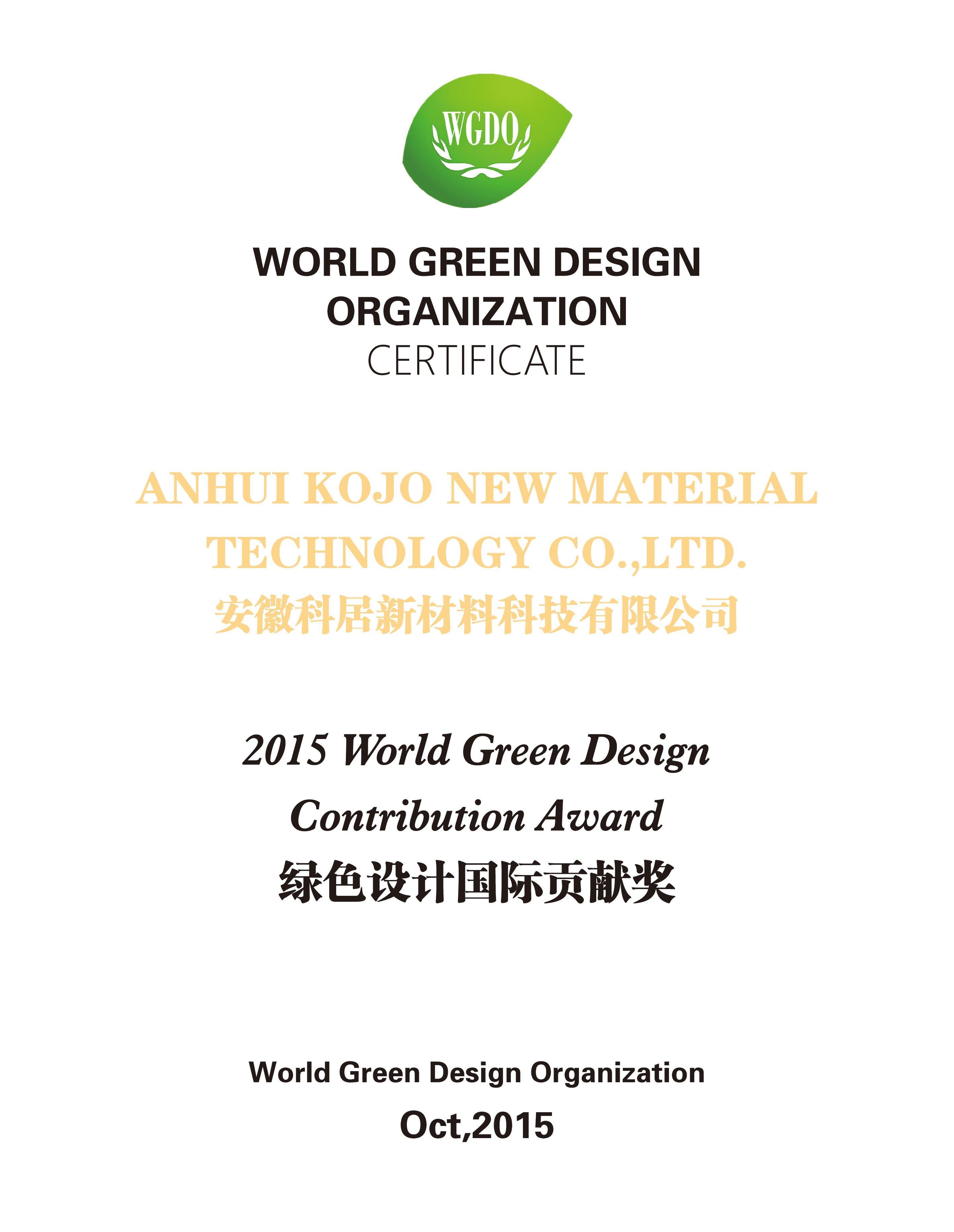 绿色设计国际贡献奖