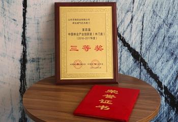 中国林业产业创新奖