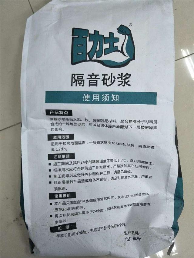 供应隔音砂浆,声阻尼砂浆,墙面隔音砂浆,隔声砂浆