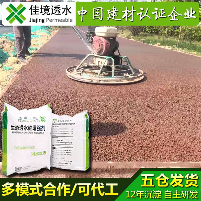 彩色透水混凝土增强剂 外加剂胶结料胶结剂添加剂 透水砖路面