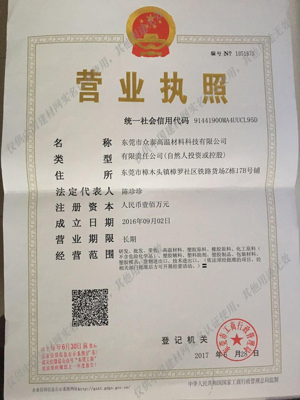 营业执照