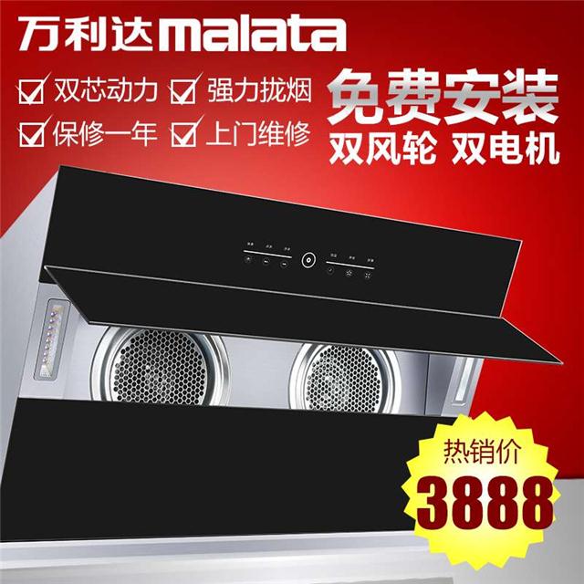 malata/万利达cxw-218 ma-y621侧吸式油烟机家用油烟机大吸力