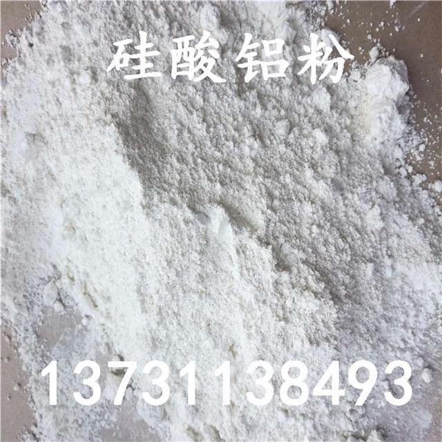 供应 硅酸铝 硅酸铝粉 高纯硅酸铝
