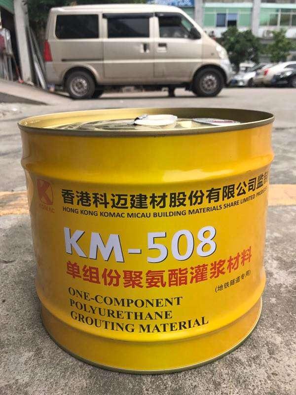 km-508单组份油溶性聚氨酯灌浆料