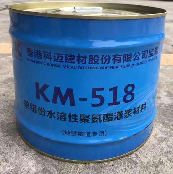 km-518单组份水溶性聚氨酯灌浆液