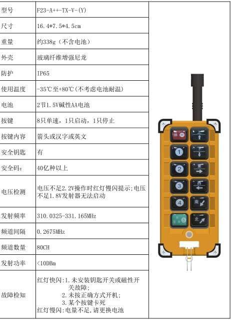 8键单速工业遥控器禹鼎f23-a  