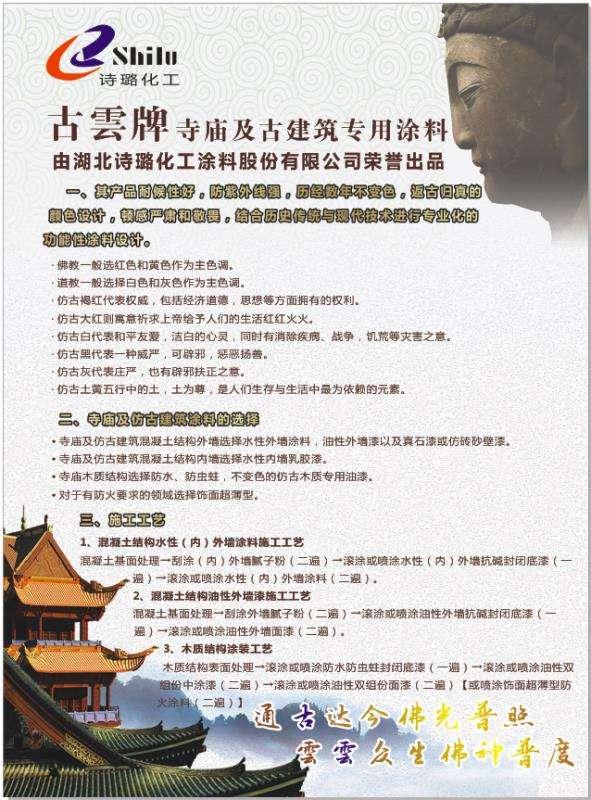 古云牌寺庙及古建筑专项使用涂料/寺庙专项使用漆/古建筑漆