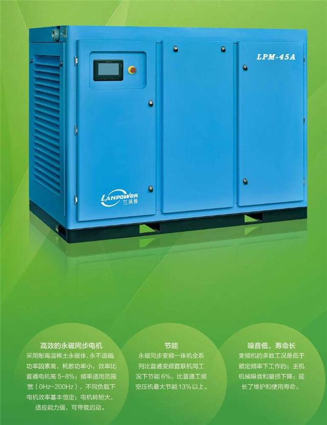 lanpower永磁变频空压机-广东永磁变频空压机服务商