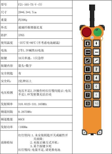 禹鼎行车吊车无线遥控器f21-16s 16键单速厂家直销