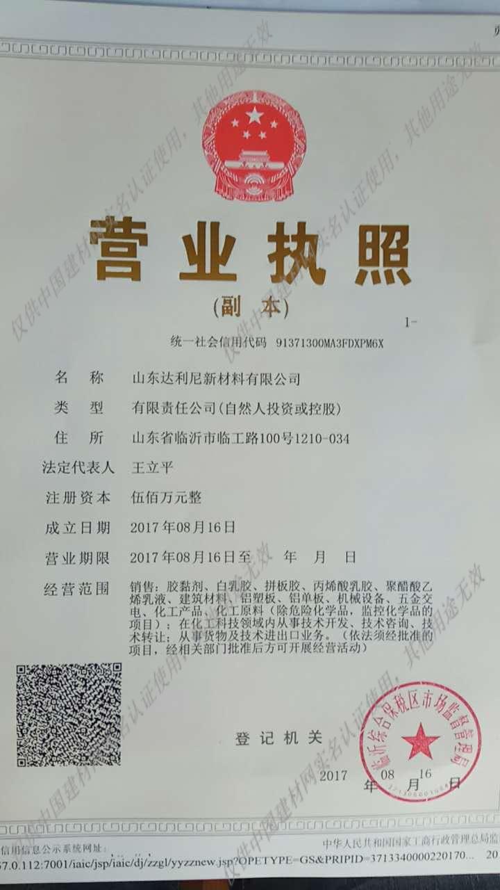 山东达利尼新材料有限公司