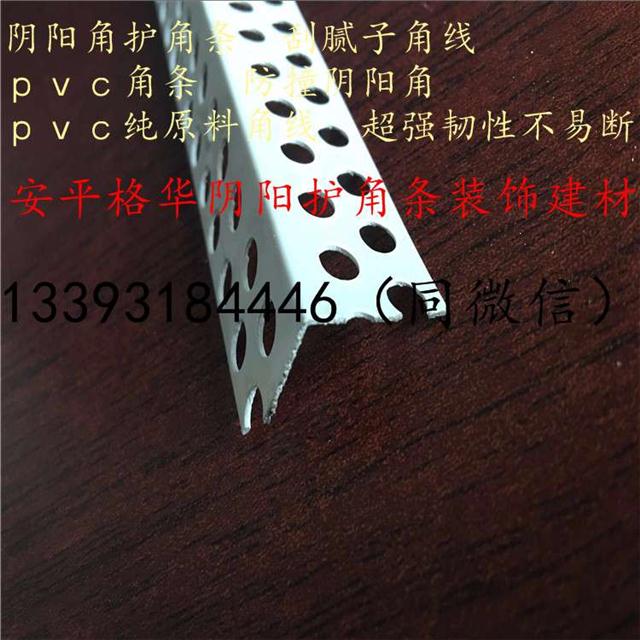 塑料护角条价格厂家供应刮腻子阳角山东刮腻子阴角