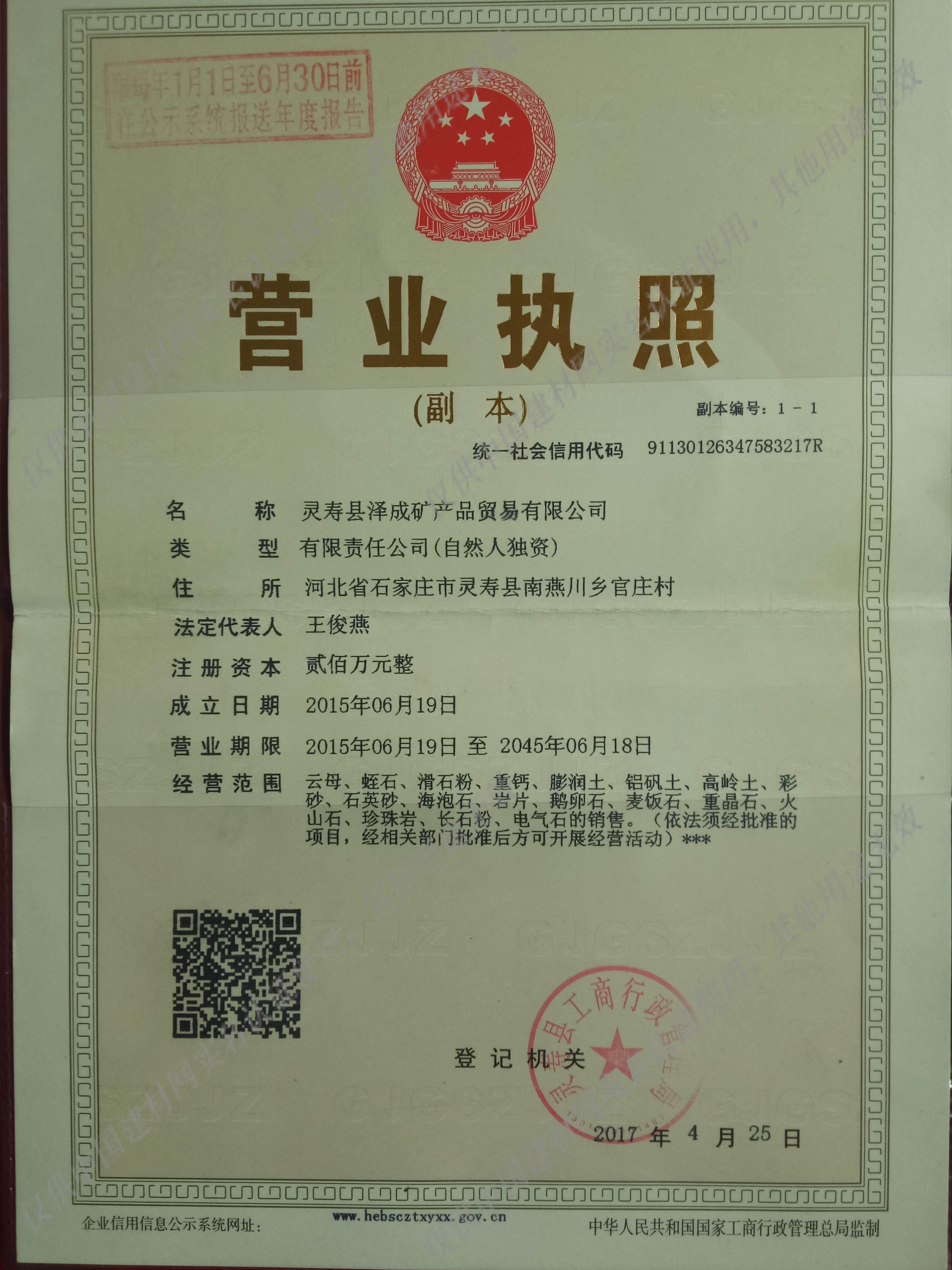 公司地址: 河北省石家庄市灵寿县南燕川乡官庄村 经营范围: 云母,蛭石