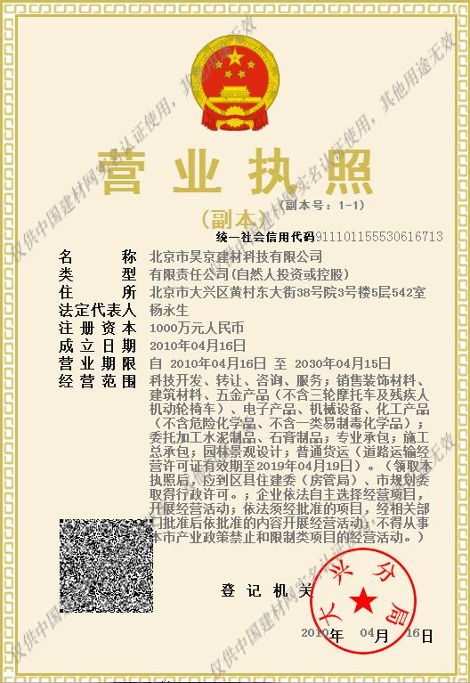 北京市昊京建材科技有限公司