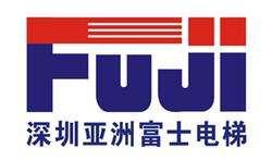 深圳亚洲富士电梯设备有限公司