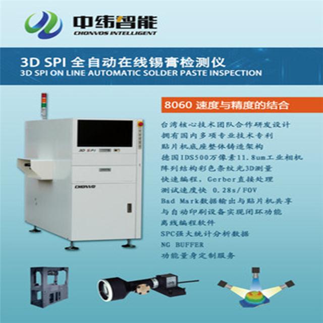 厂家供应spi设备 3d spi全自动在线锡膏厚度检测仪定制