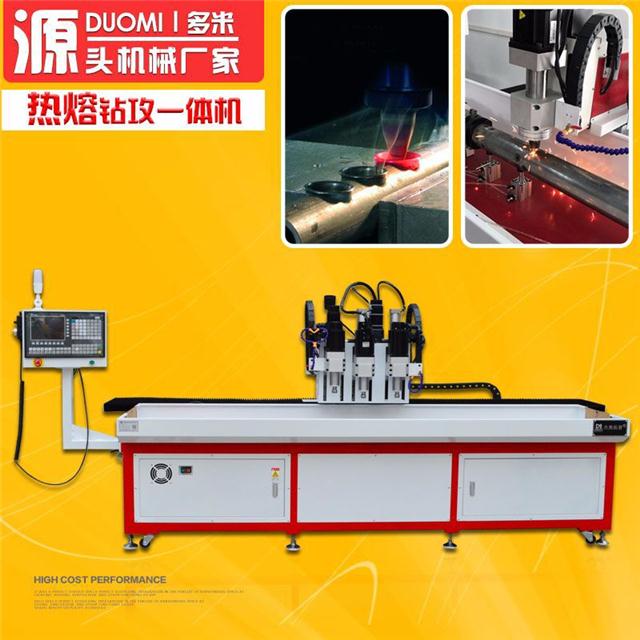 薄壁管材热熔钻孔机床 孔径边缘无毛刺热熔钻攻机