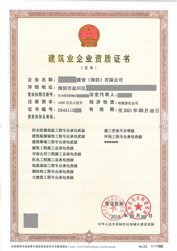 深圳一级建筑资质转让