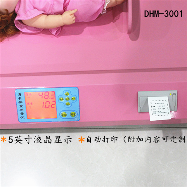 婴幼儿身高体重秤 dhm-3000婴儿智能体检仪 婴儿测量床
