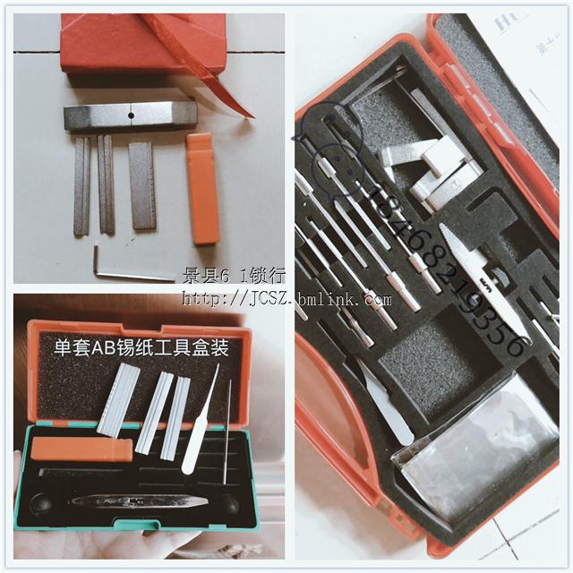 锡纸第十代开锁技术工具对比ab锡纸工具